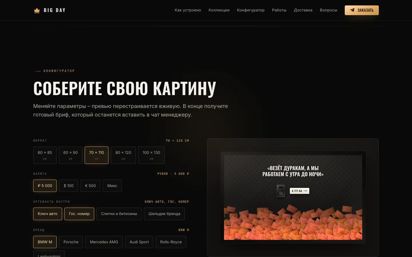 Конфигуратор с живым CSS-превью