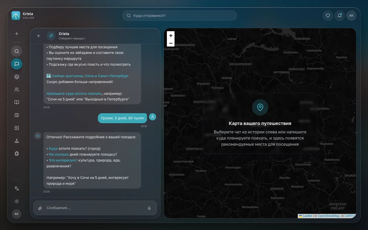 AI-чат рядом с картой маршрута