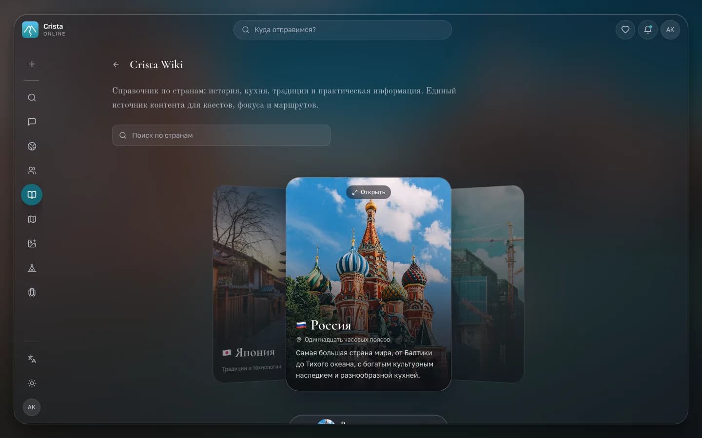 Crista Wiki — энциклопедия по странам