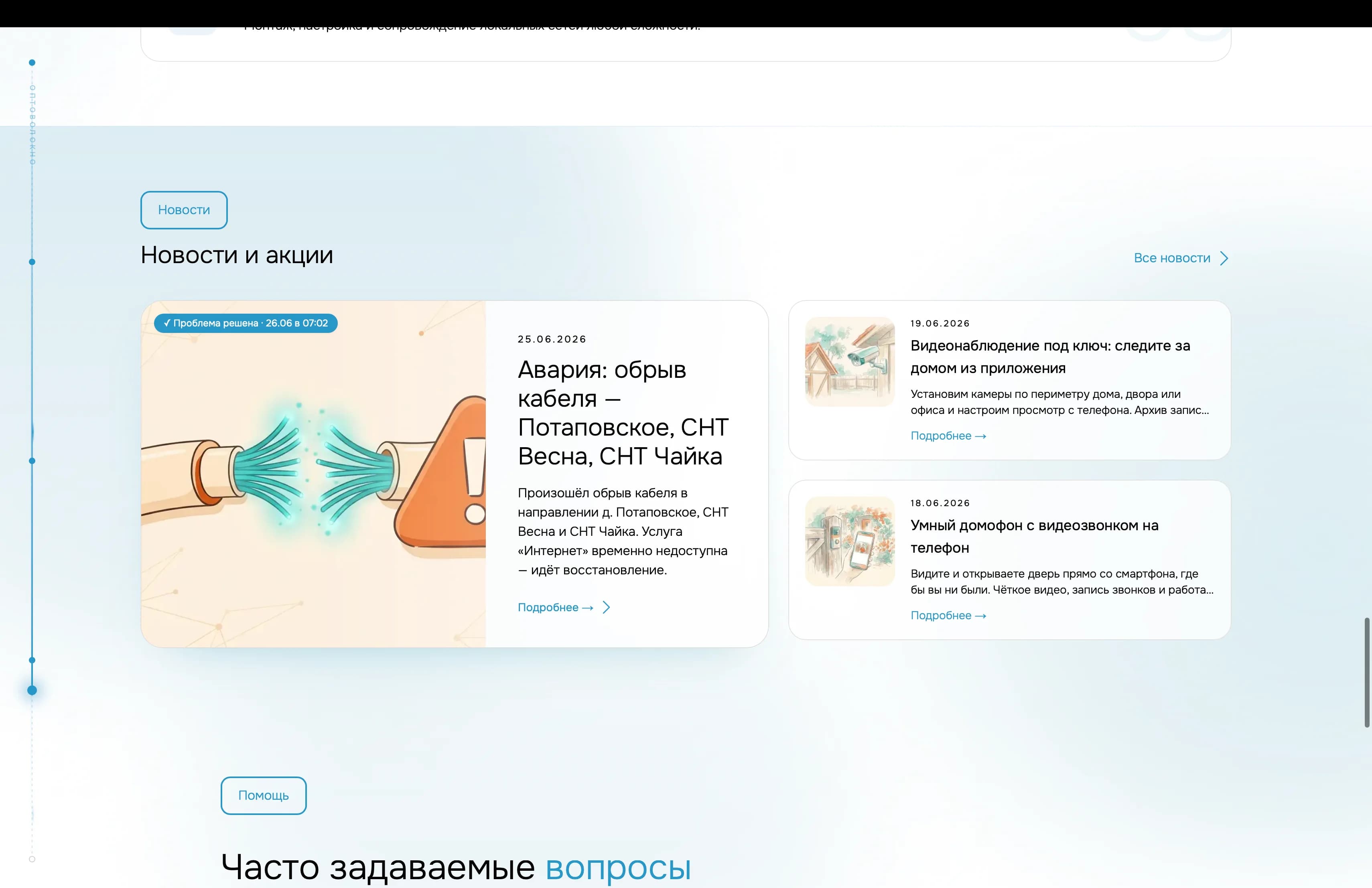 Новости и акции