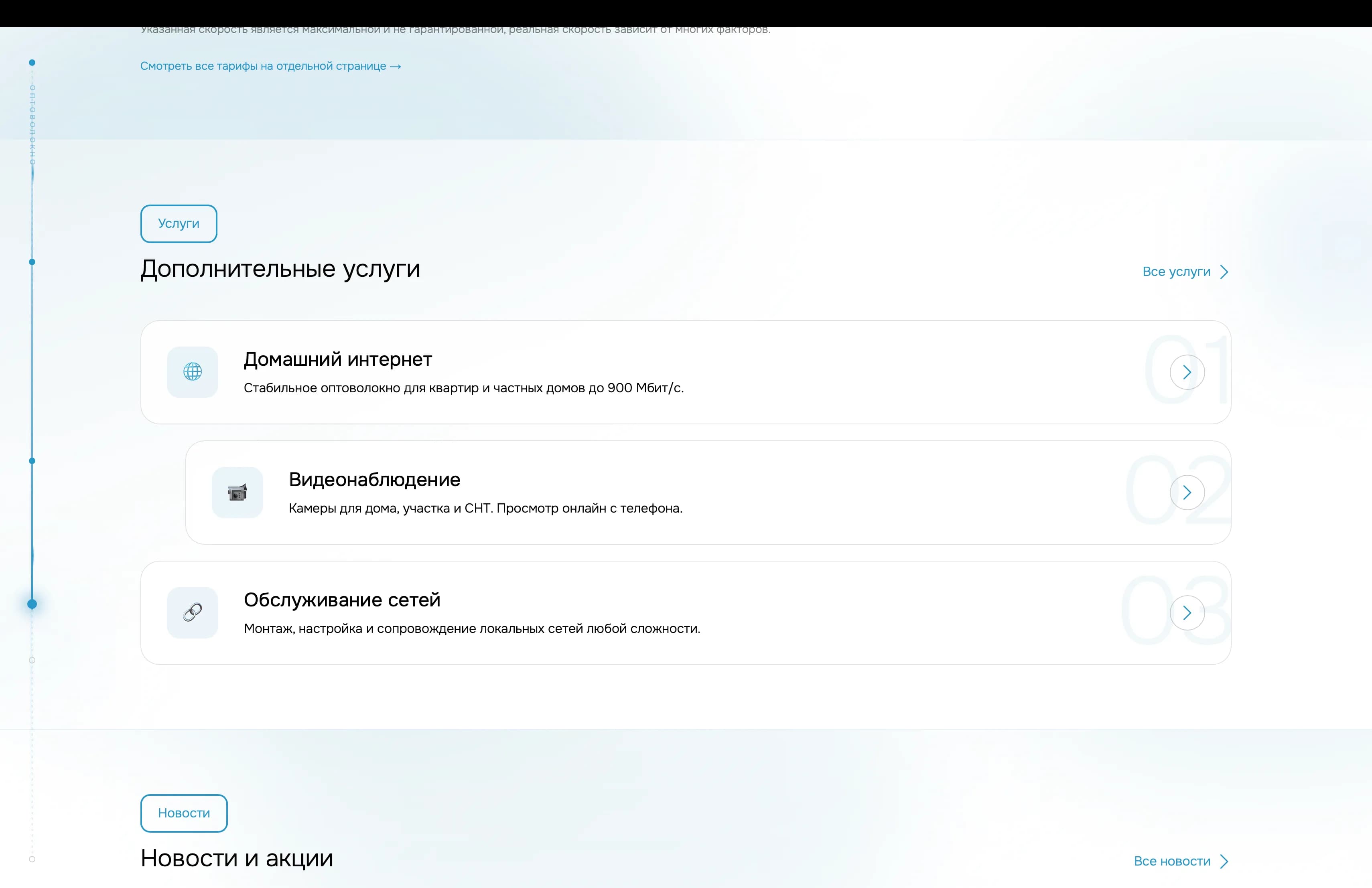 Услуги и подключение