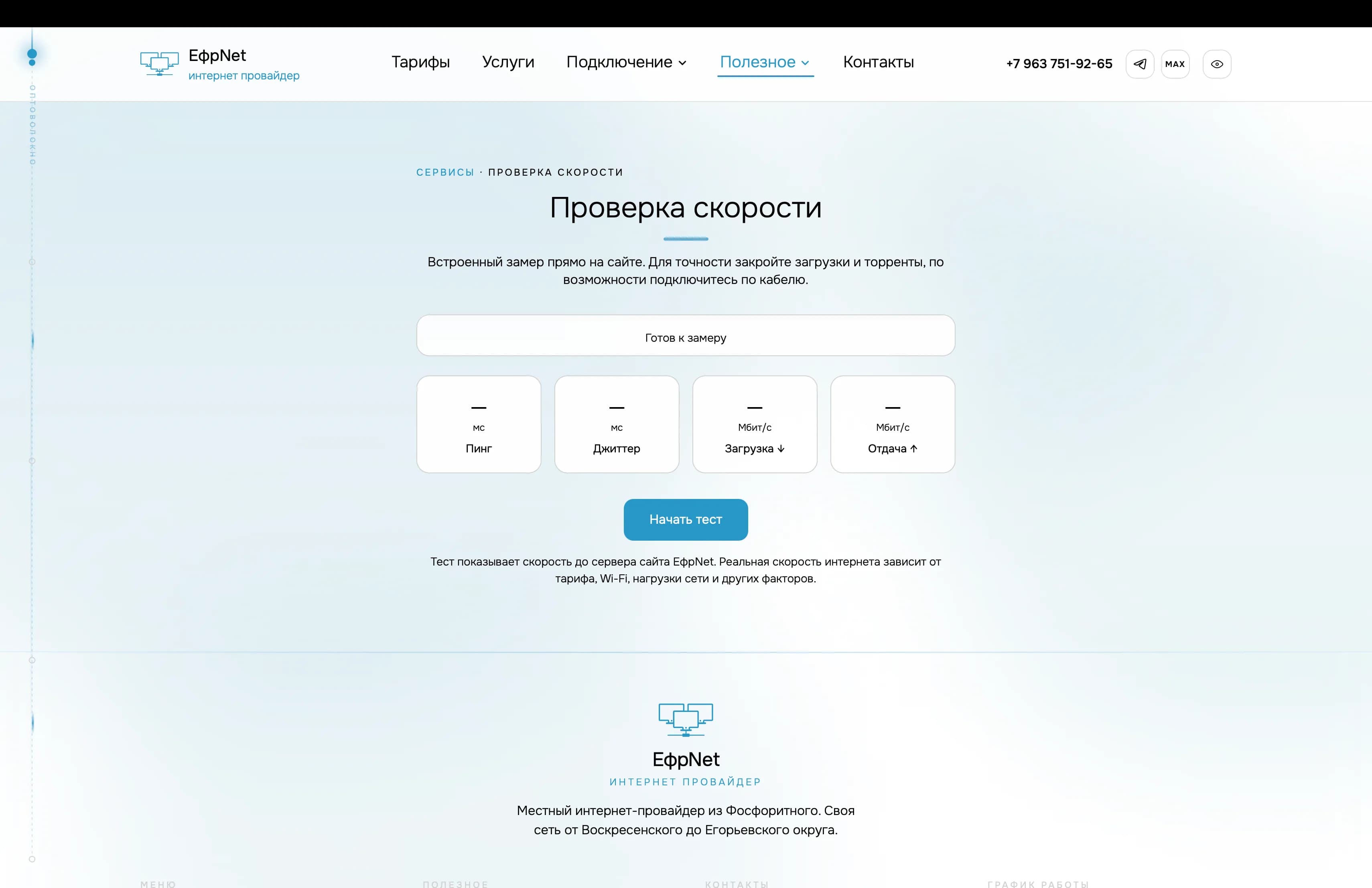 Тест скорости