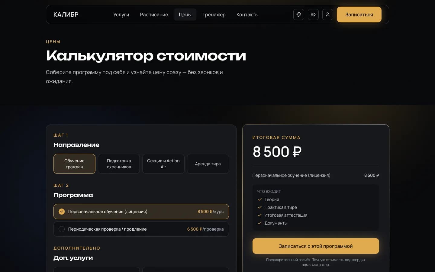 Интерактивный калькулятор стоимости