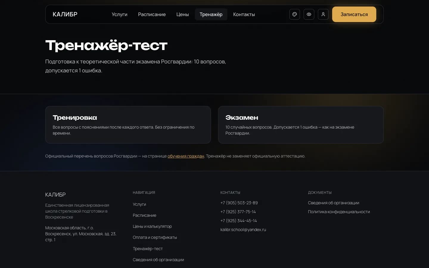 Тренажёр-тест: тренировка и экзамен