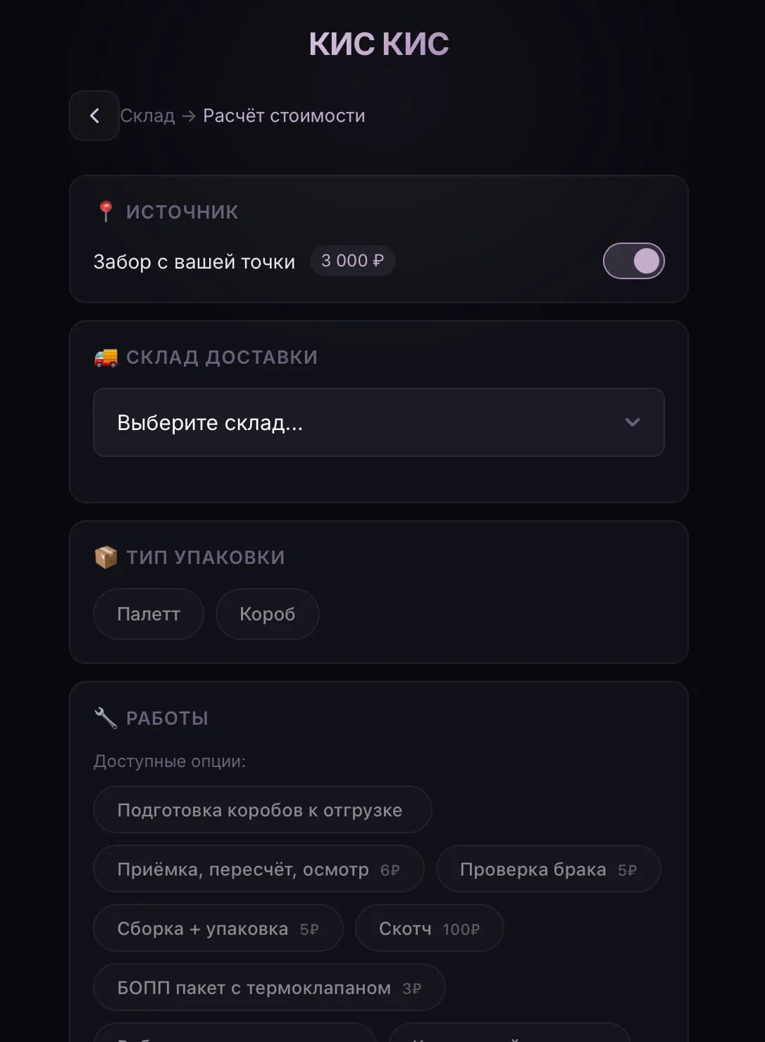 Склад → экономика