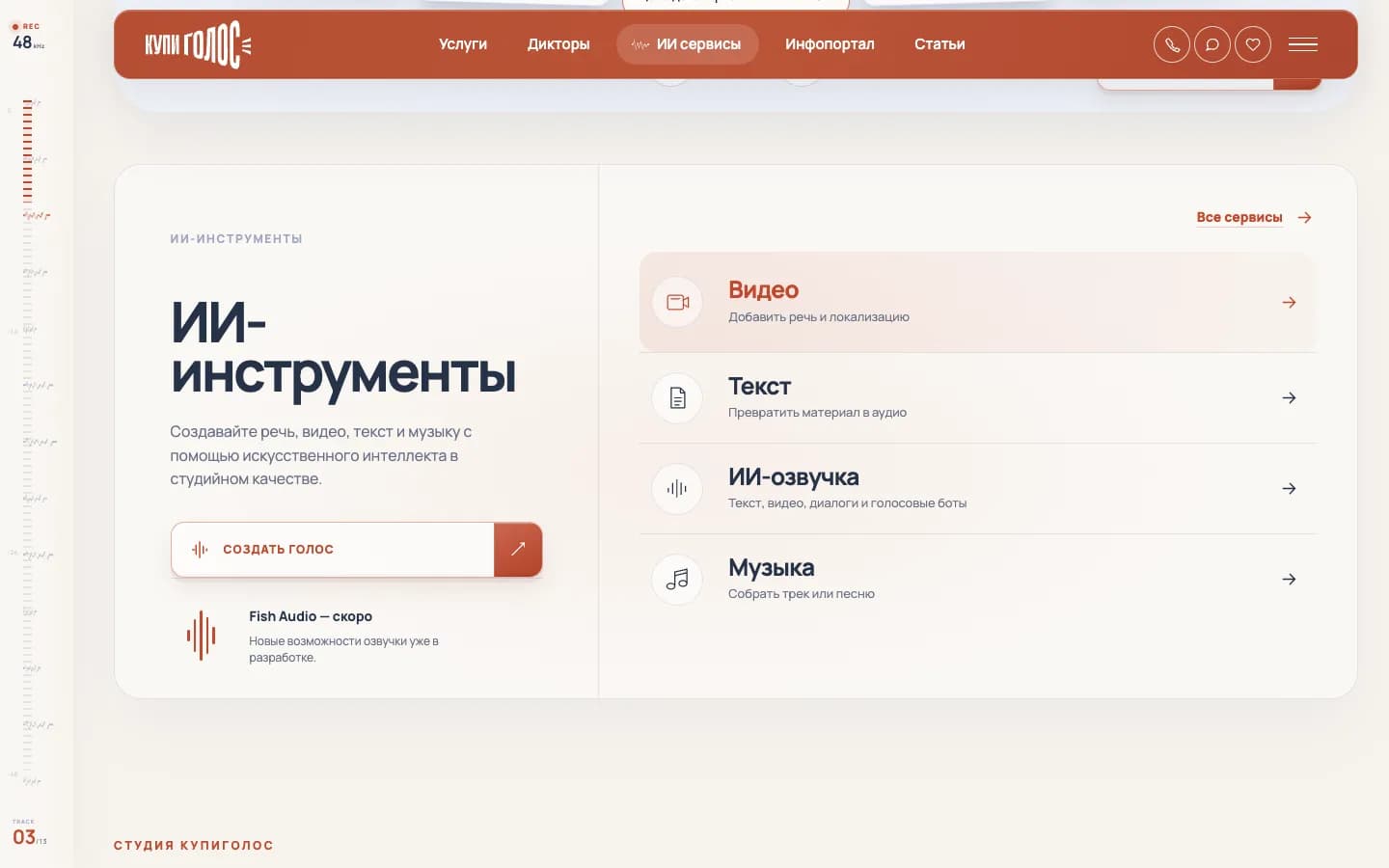 AI Production Desk — шесть ИИ-сервисов в одной витрине на главной