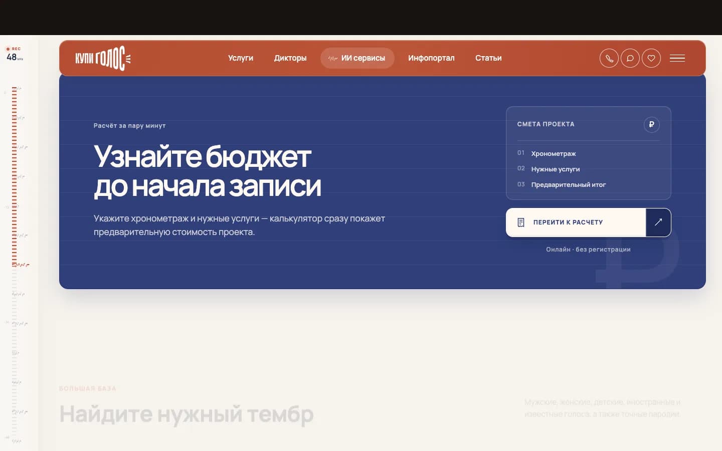 Калькулятор бюджета — предварительная смета по хронометражу и услугам онлайн