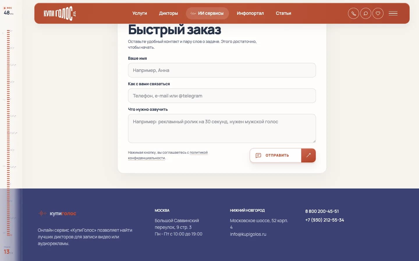 Быстрый заказ и контакты студии в Москве и Нижнем Новгороде