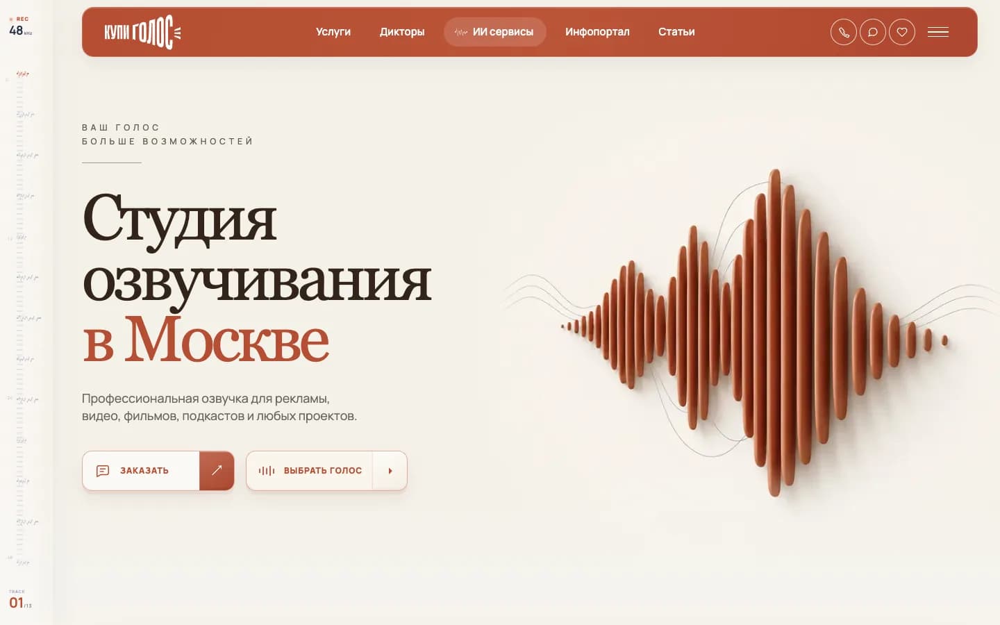 КупиГолос — студия озвучивания + AI-платформа