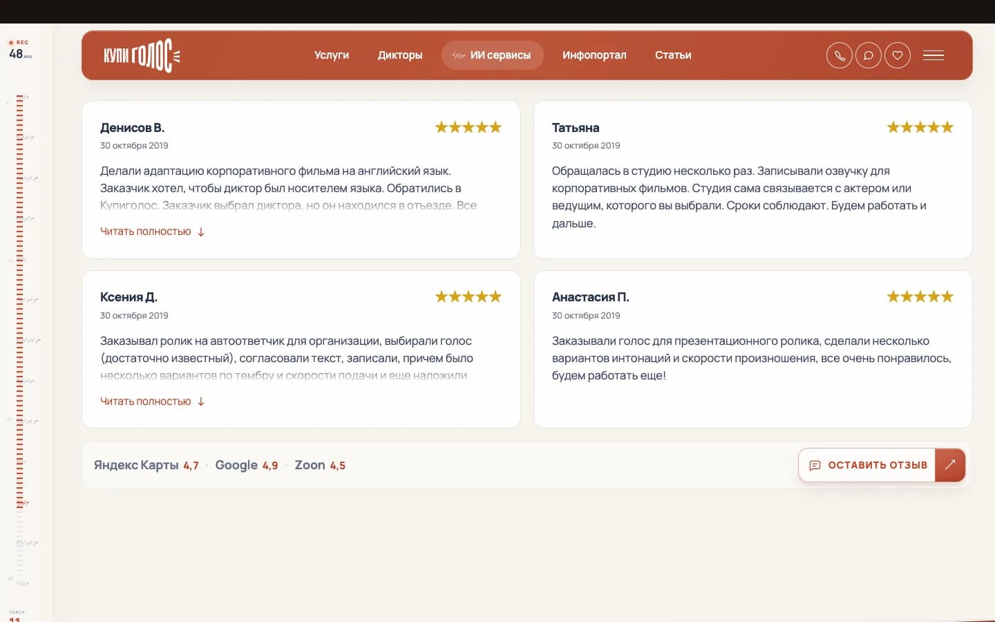 Отзывы клиентов и агрегированные рейтинги (Яндекс Карты, Google, Zoon)