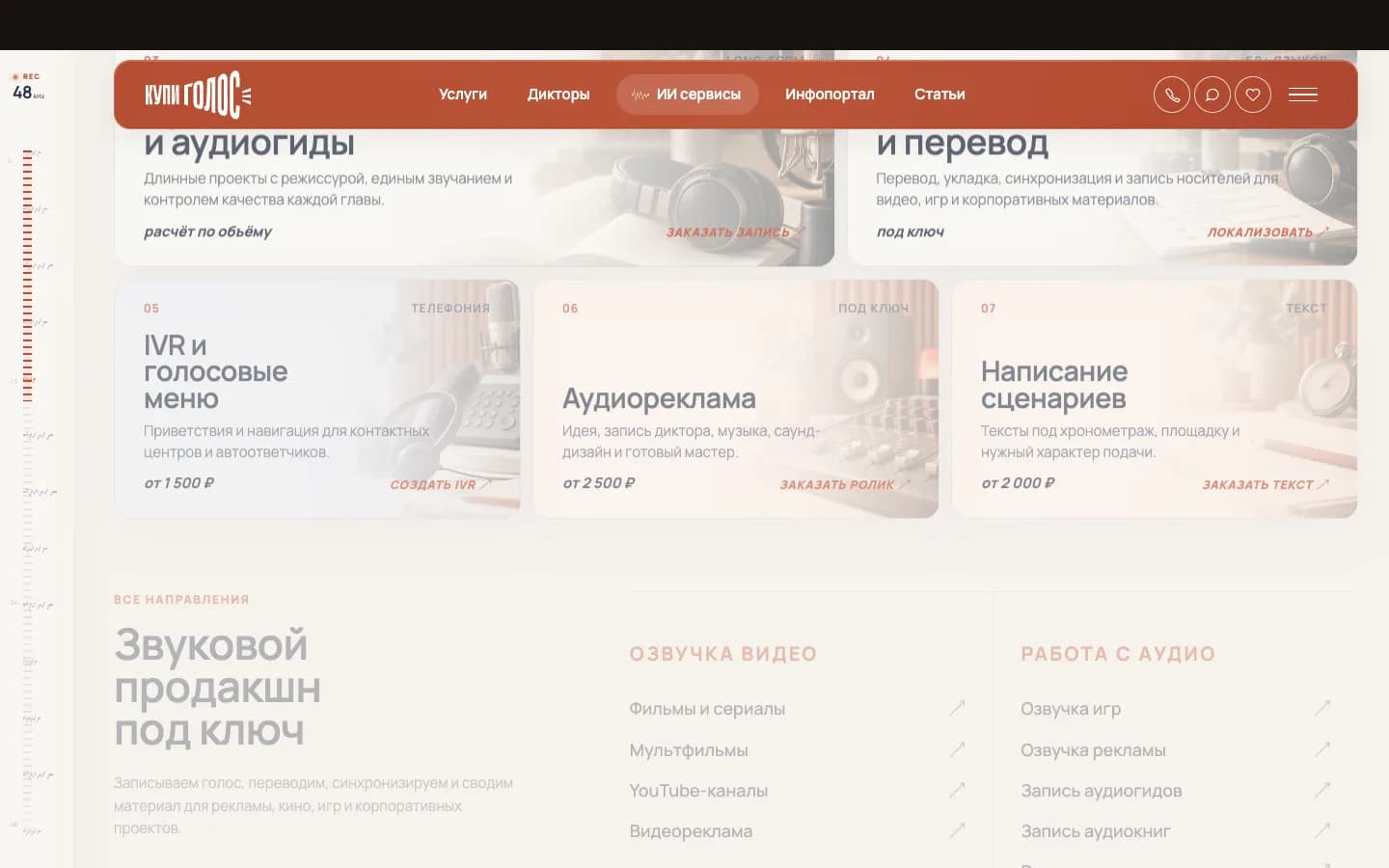 Звуковой продакшн под ключ: услуги с ценами — IVR, аудиореклама, сценарии