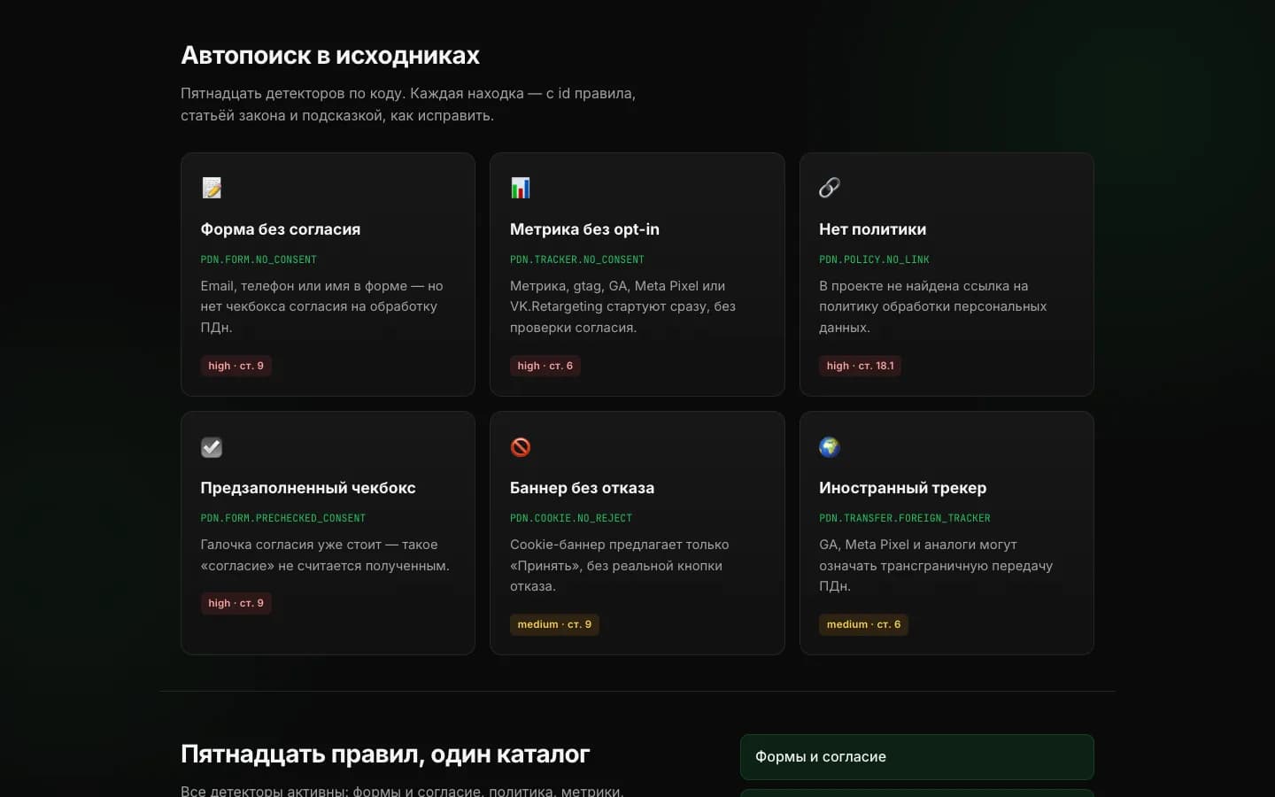 Автопоиск: типичные дыры с id правила и статьёй закона