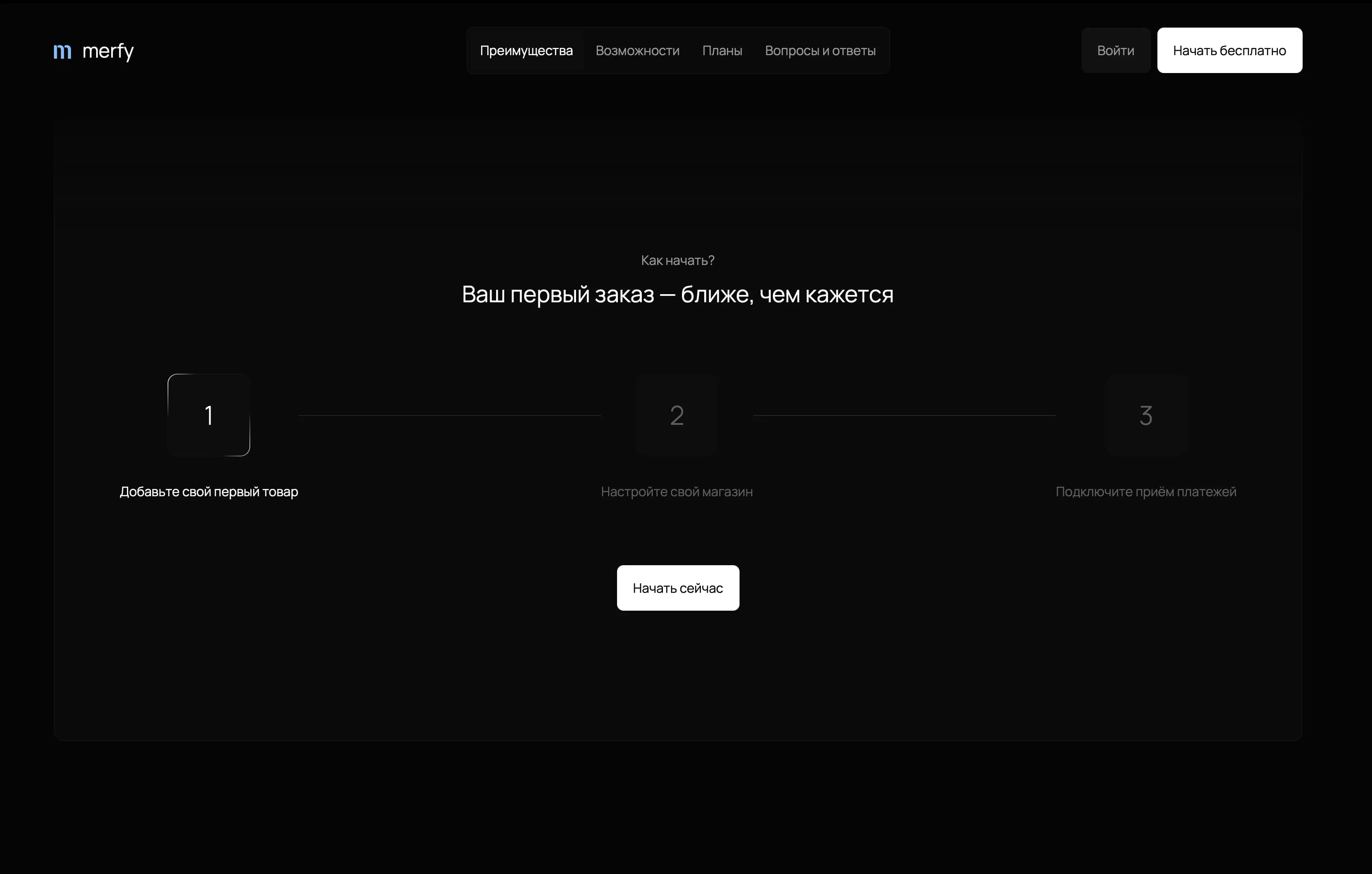 Как начать