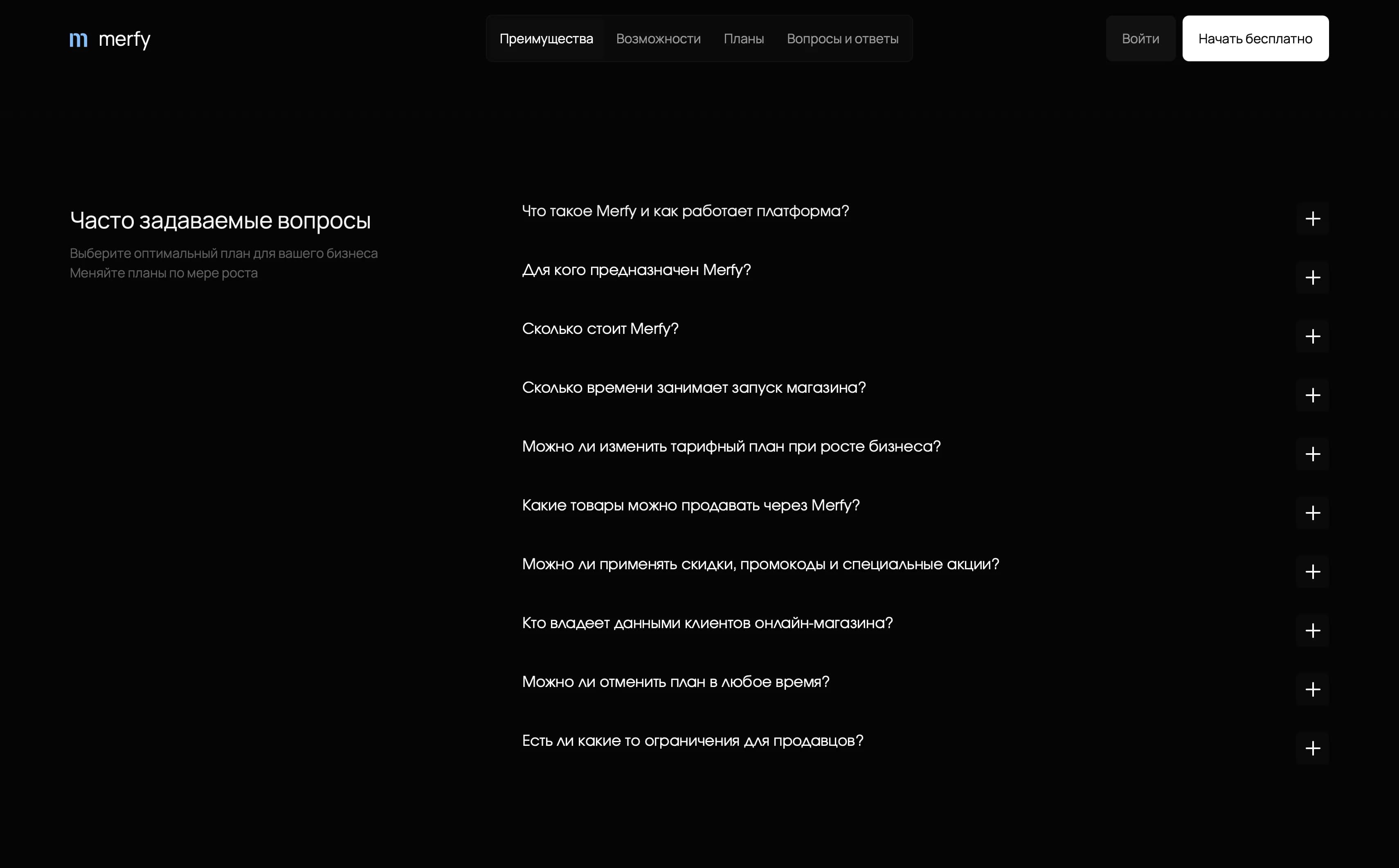 FAQ на лендинге