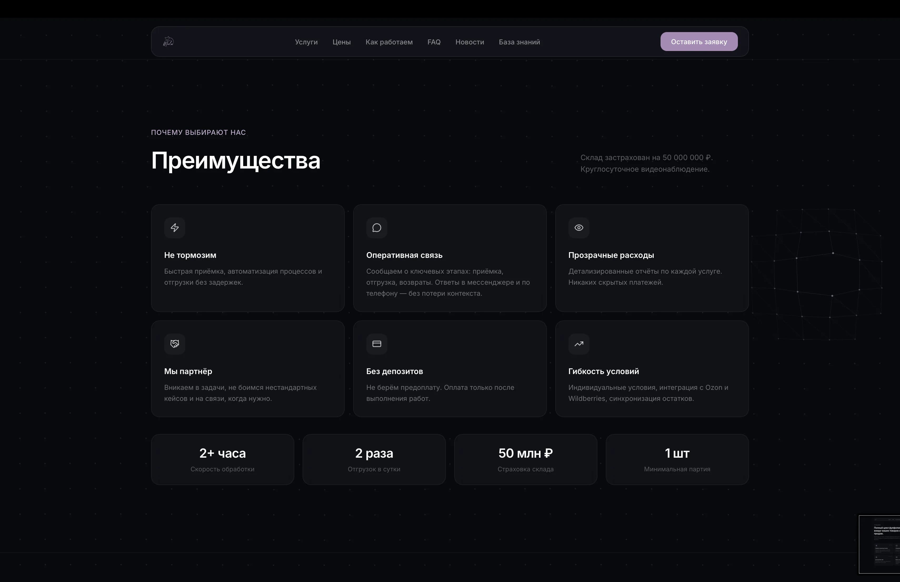 Преимущества