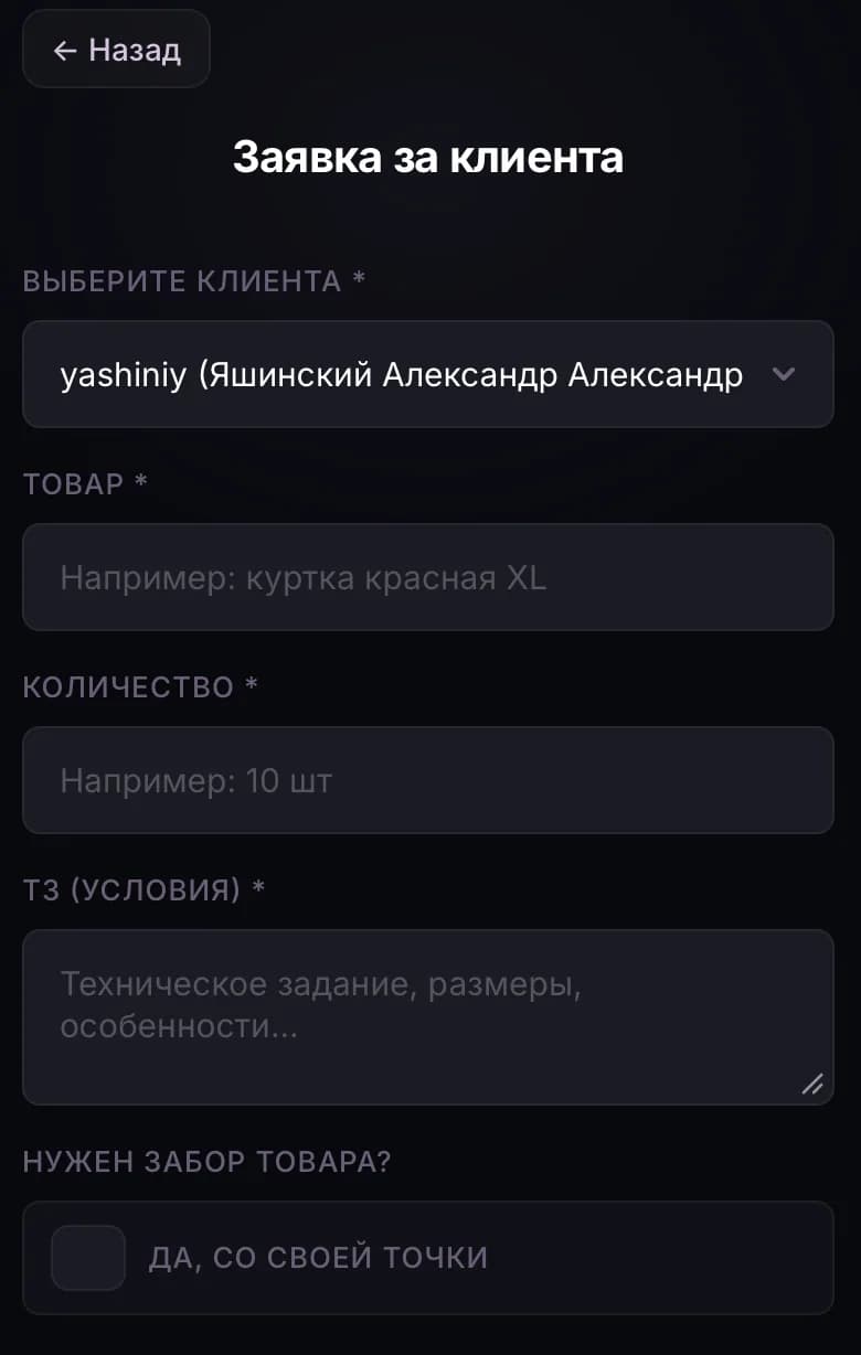 Новая заявка