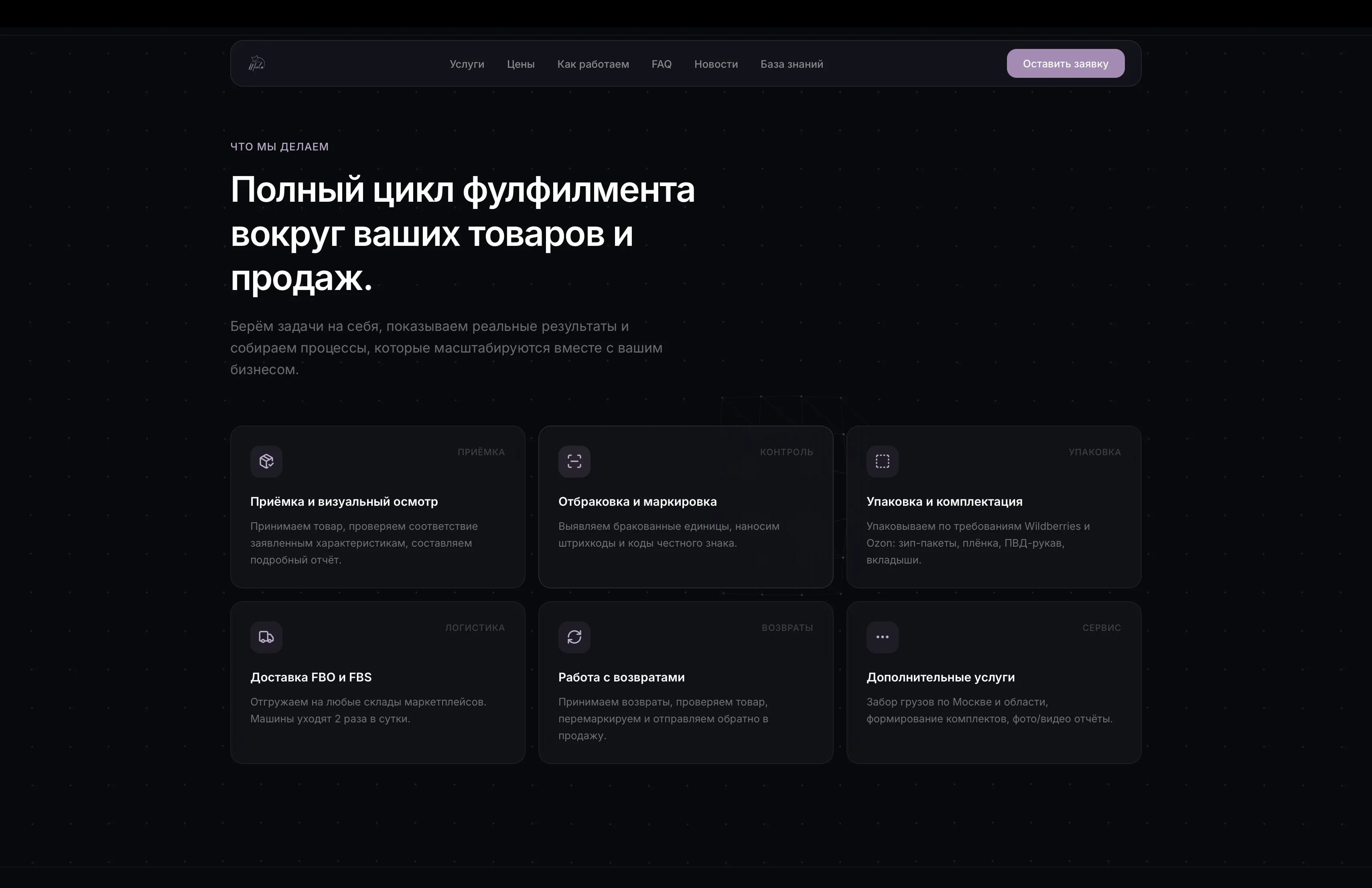 Что мы делаем