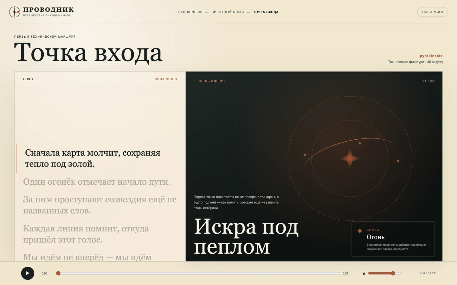 «ПРОВОДНИК» — интерактивный музыкальный атлас