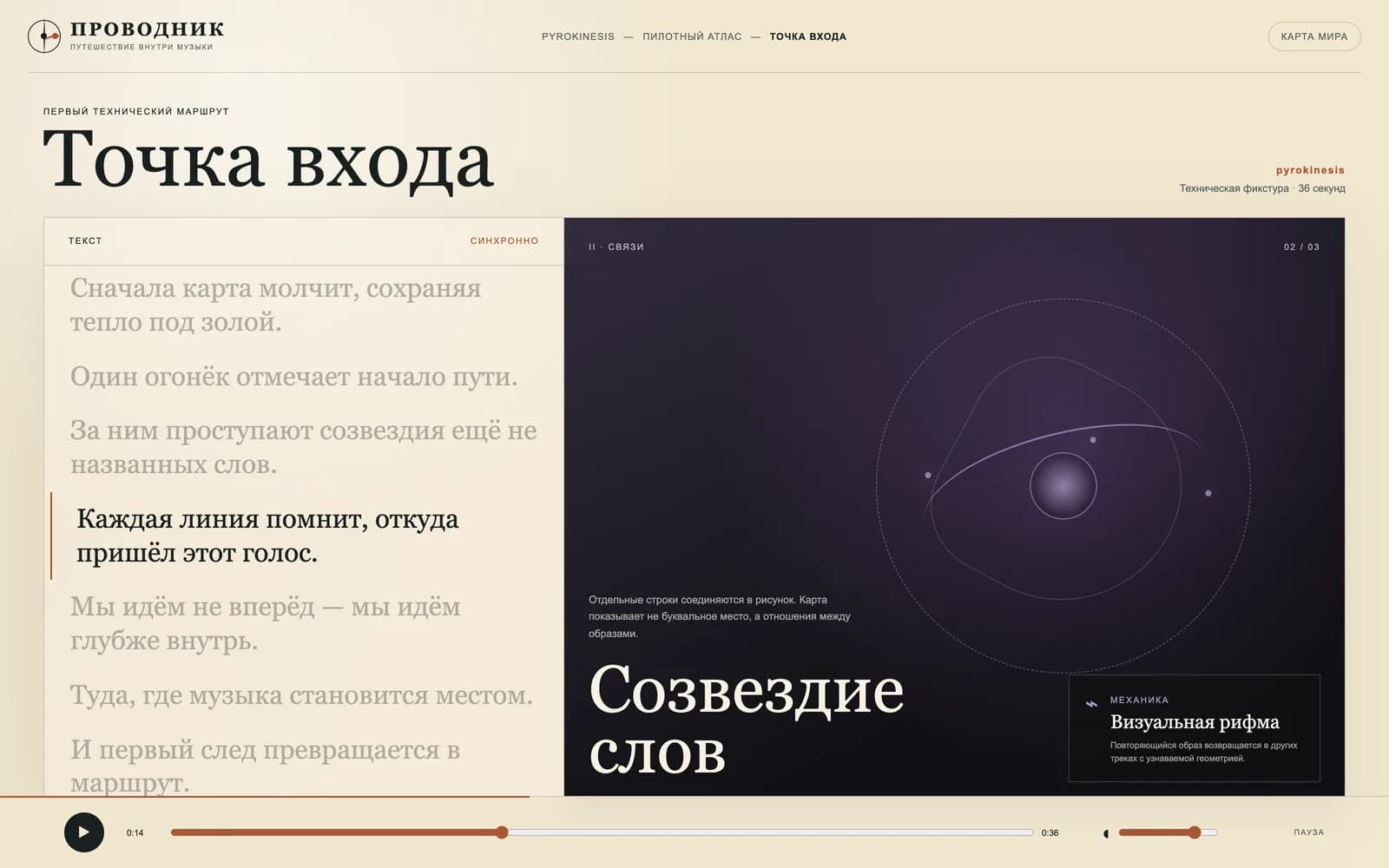 Построчная синхронизация — активная строка ведёт по треку