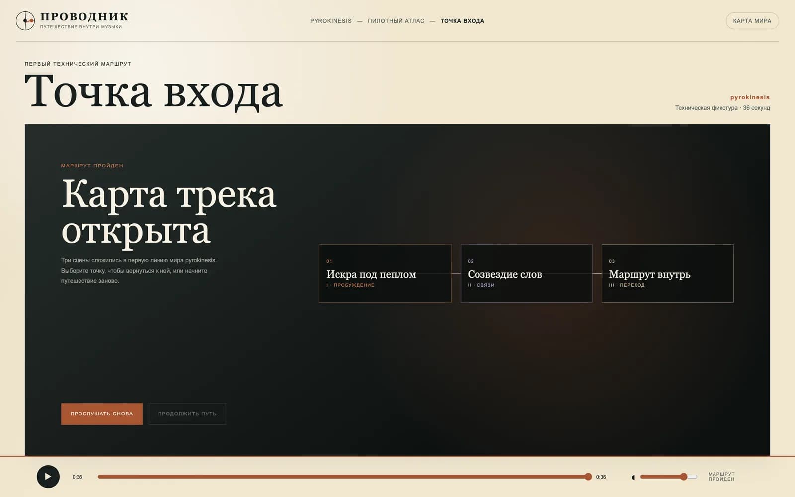 Финал трека — собранная карта пройденного маршрута