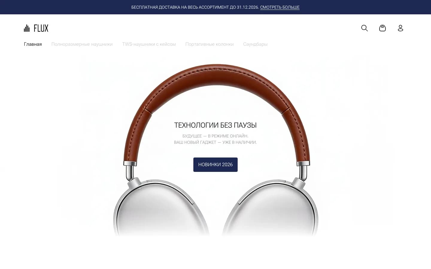 Тема Flux